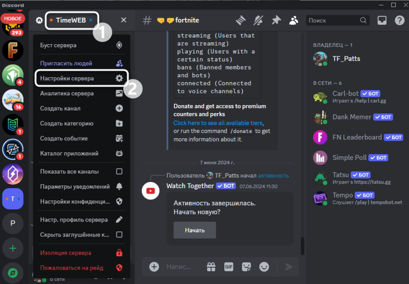 Переход к настройкам сервера для создания роли в Discord на компьютере