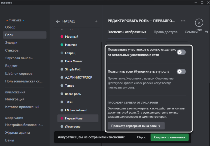 Дополнительные настройки для создания роли в Discord на компьютере