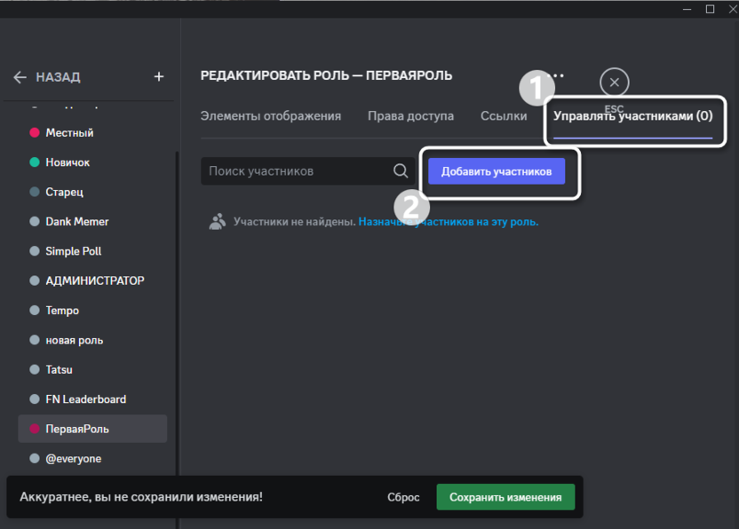 Переход к добавлению участников для создания роли в Discord на компьютере