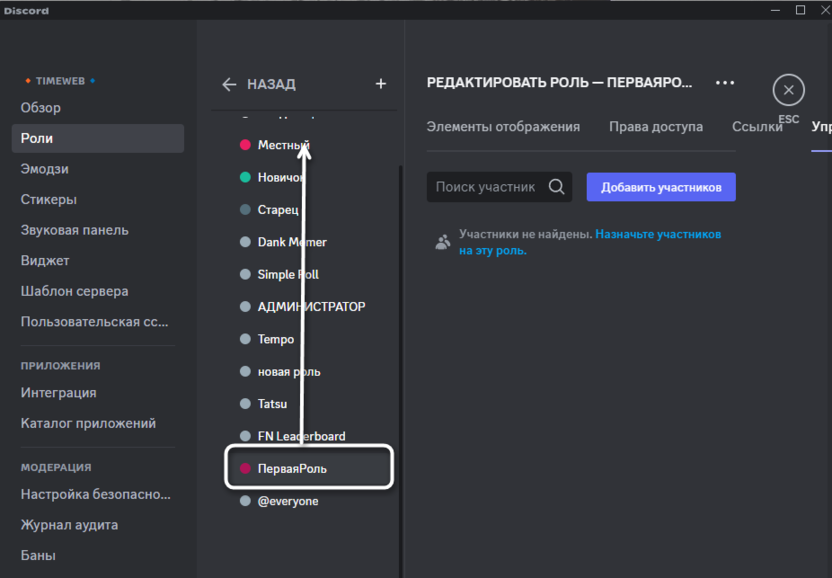 Настройка иерархии для создания роли в Discord на компьютере