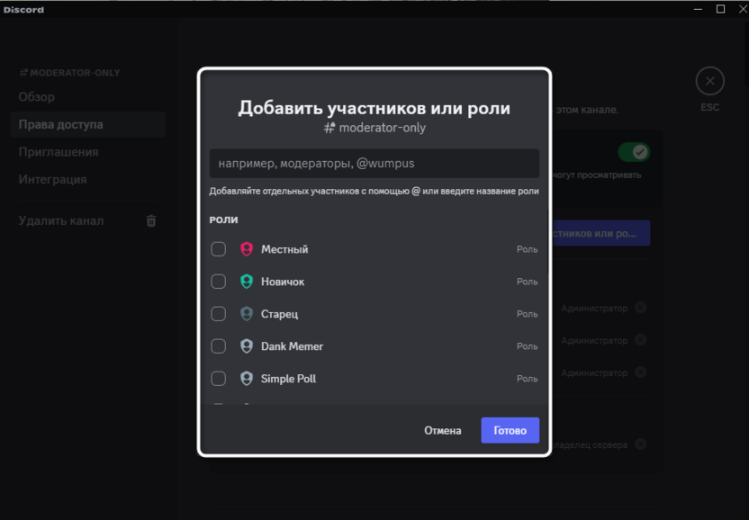 Выбор ролей в настройках канала Discord