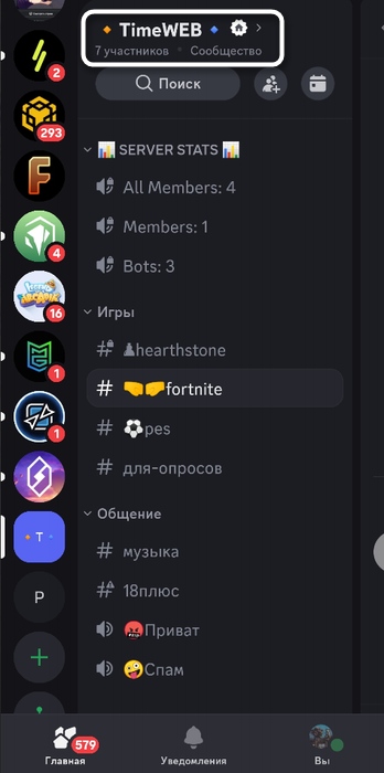 Открытие меню сервера для создания роли в мобильном приложении Discord