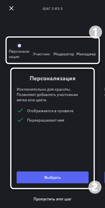 Просмотр предустановок для создания роли в мобильном приложении Discord