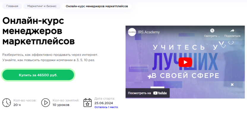 9. Онлайн-курс менеджеров маркетплейсов | HEDU (irs.academy)  