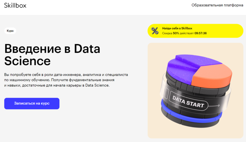 1. Введение в Data Science | Skillbox 