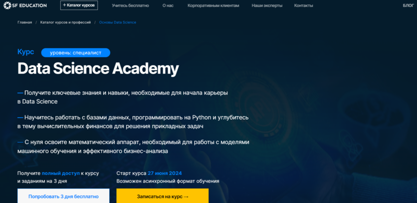 2. Data Science Academy | SF Education 