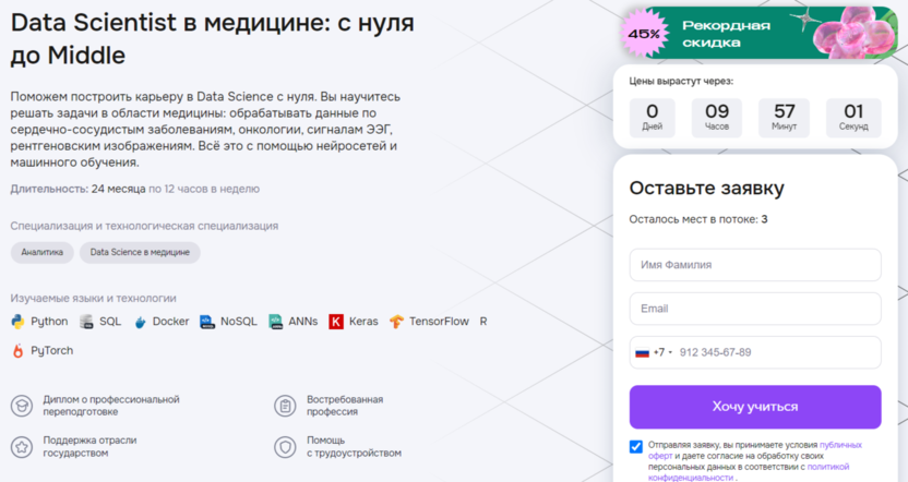 3. Data Science в медицине | GeekBrains   