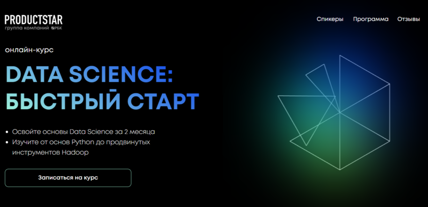 4. Data Science: быстрый старт | ProductStar 