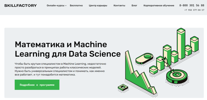 6. Математика + Machine Learning для Data Science | Skillfactory 