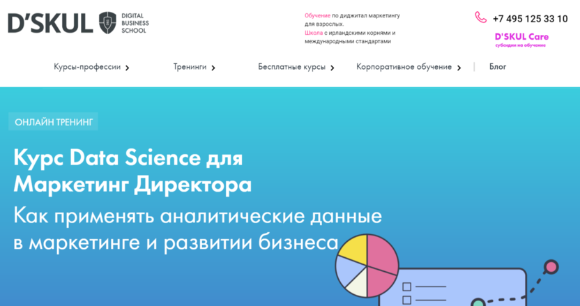 9. Data Science для Маркетинг Директора| Digital Business School