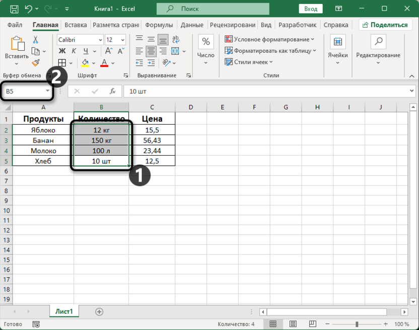 Выбор ячеек для создания именного диапазона в Microsoft Excel