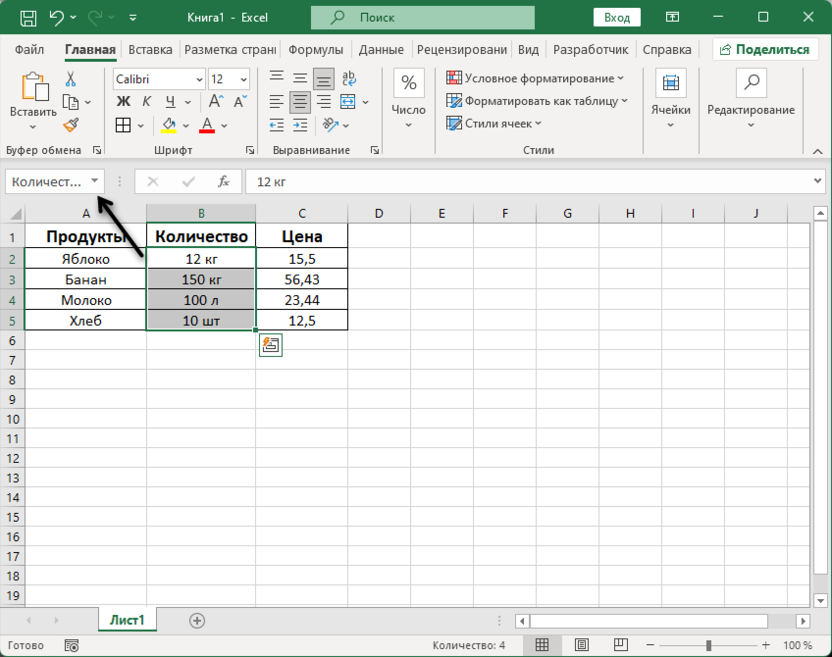 Проверка изменений для создания именного диапазона в Microsoft Excel