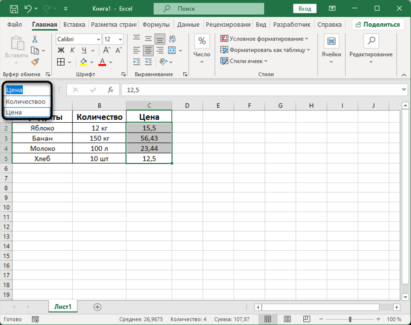 Открытие выпадающего списка для создания именного диапазона в Microsoft Excel