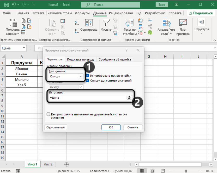 Создание проверки данных для использования именного диапазона в Microsoft Excel