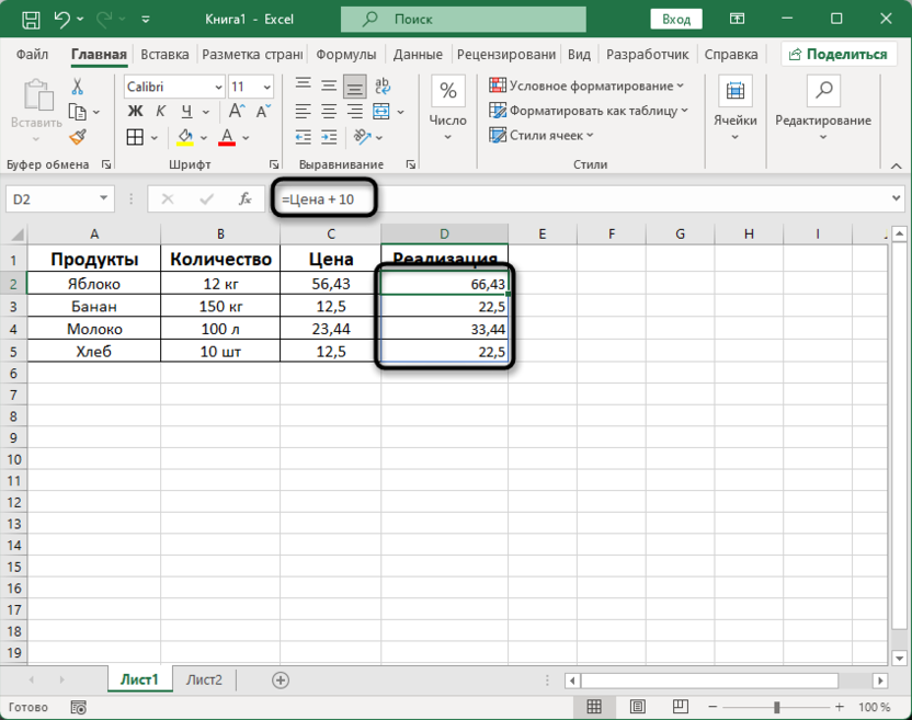 Ввод математических операций для использования именного диапазона в Microsoft Excel