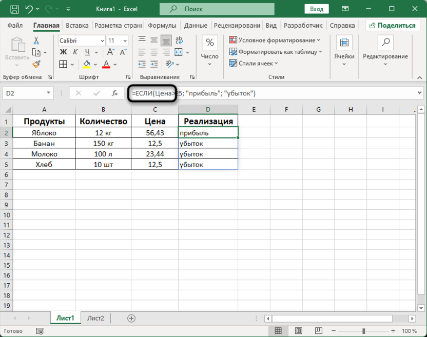 Создание формул для использования именного диапазона в Microsoft Excel