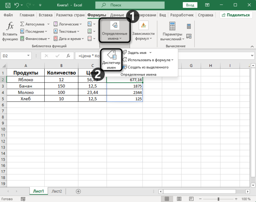 Переход в диспетчер имен для редактирования именного диапазона в Microsoft Excel