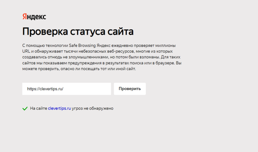 Проверка статуса сайта — сервис от Яндекса