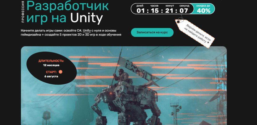 3. Разработчик игр на Unity | Skillfactory 