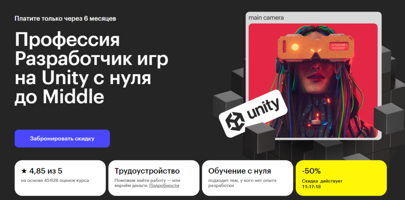 5. Разработчик игр на Unity с нуля | Skillbox.ru