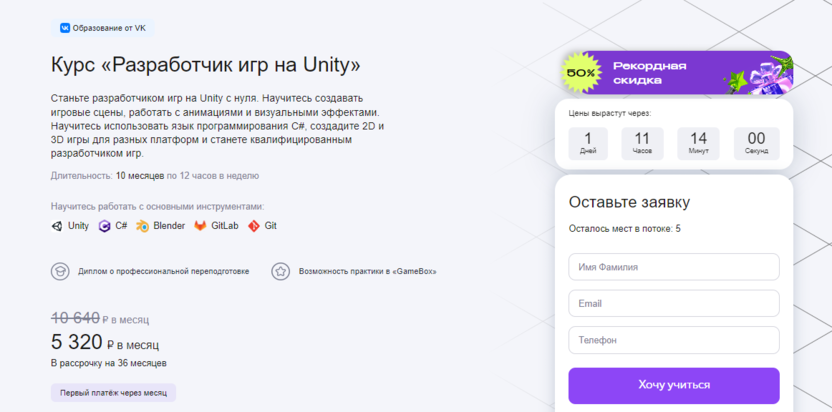 7. Unity | GeekBrains 