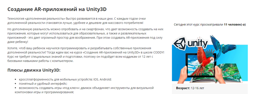 10. Создание AR-приложений на Unity3D | Coddy School 