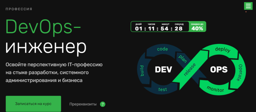 2. DevOps-инженер | Skillfactory