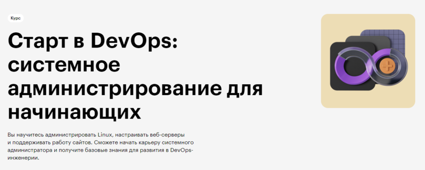 8. Старт в DevOps | Skillbox.ru