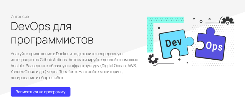 9. DevOps для программистов | Хекслет