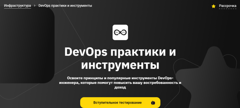 10. DevOps практики и инструменты | OTUS.ru