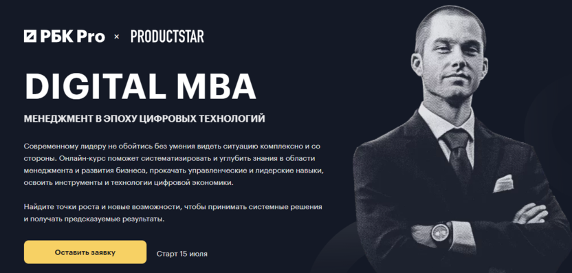 2. Digital MBA | ProductStar