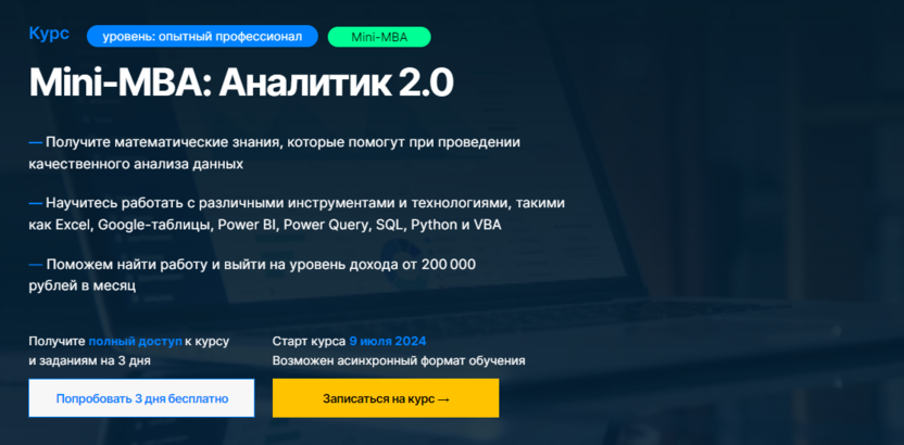 4. Mini-MBA: Аналитик 2.0 | SF Education  