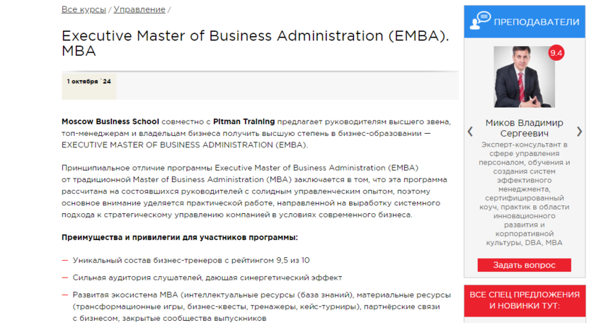 9. Executive Master of Business Administration (EМВА). MBA | MBS  