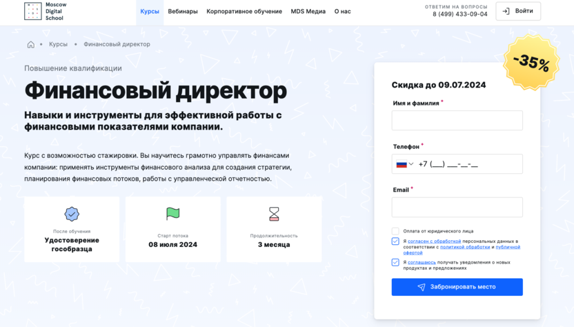 3. Финансовый директор – Moscow Digital School