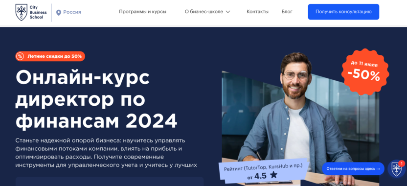 9. Директор по финансам 2024 – City Business School