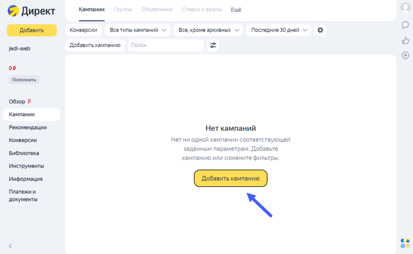 Добавляем кампанию в Директ