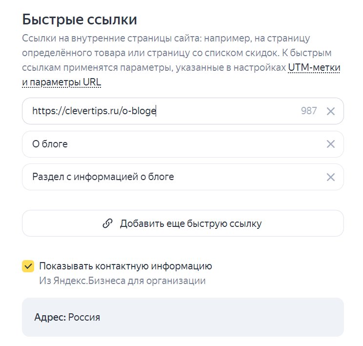Быстрые ссылки в Яндекс Директе