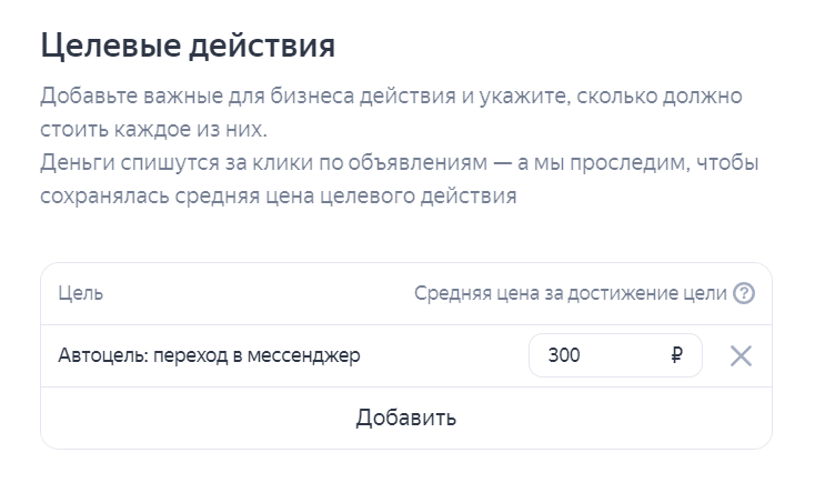 Целевые действия