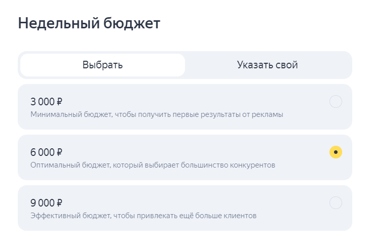 Выбираем бюджет на рекламу