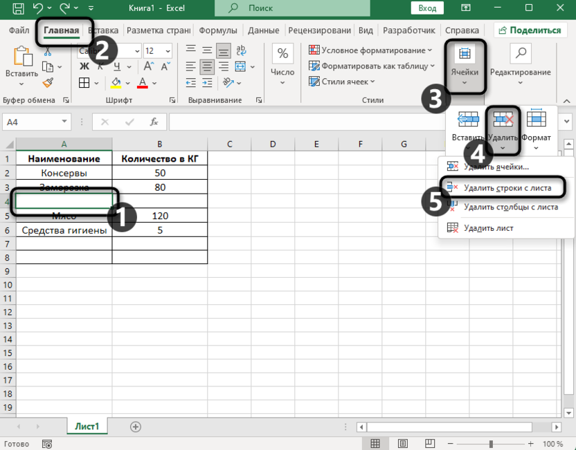 Вызов инструмента управления ячейками для удаления пустых строк в Microsoft Excel