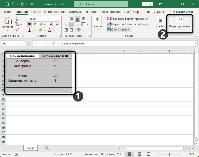 Переход к меню редактирования для удаления пустых строк в Microsoft Excel