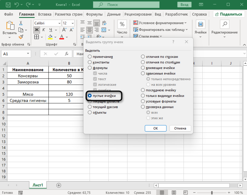 Выделение пустых строк для удаления пустых строк в Microsoft Excel