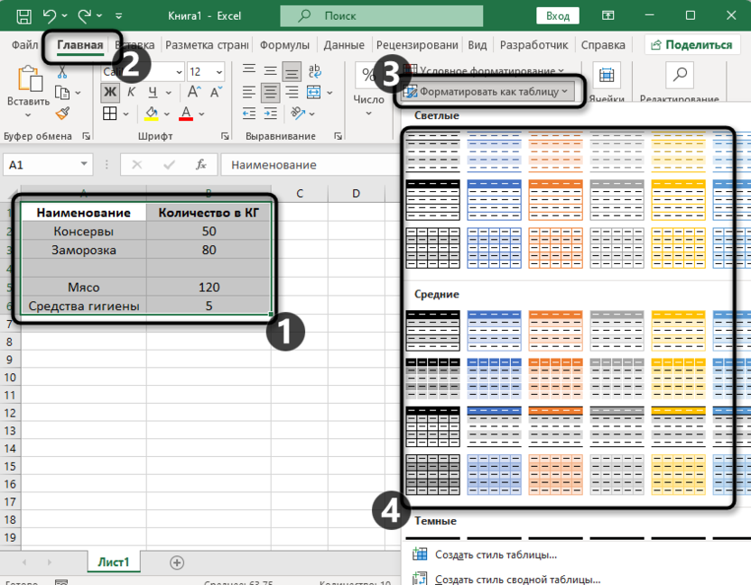 Форматирование диапазона в таблицу для удаления пустых строк в Microsoft Excel