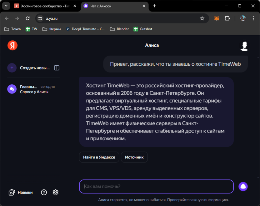 Использование чат-бота Алиса (YandexGPT 2) в качестве альтернативы ChatGPT в России
