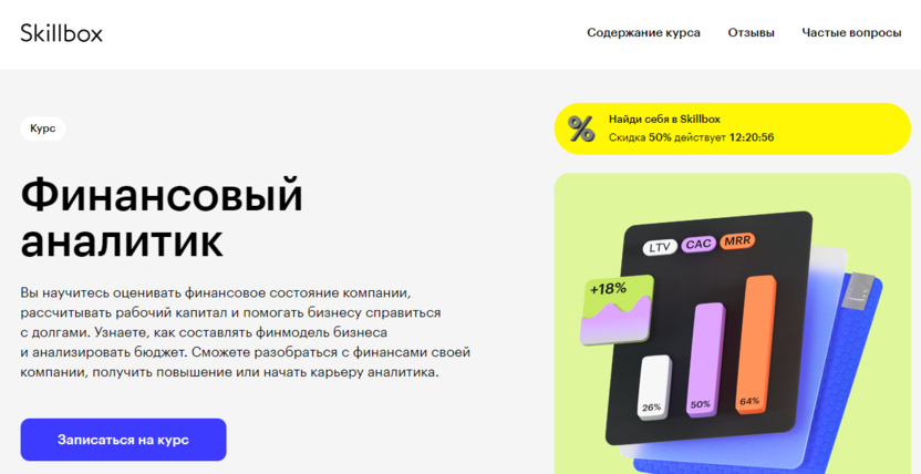 3. Финансовый аналитик | Skillbox