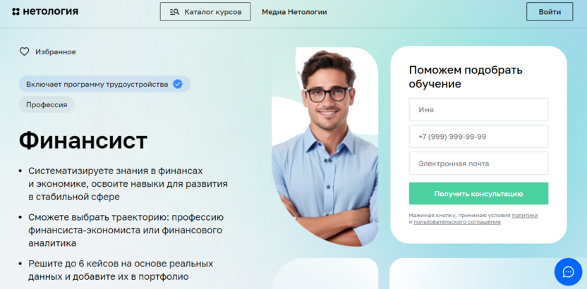 4. Финансовый аналитик | Нетология 