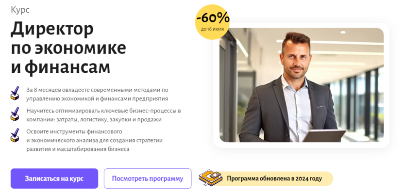 5. Финансовый аналитик PRO | Eduson Academy