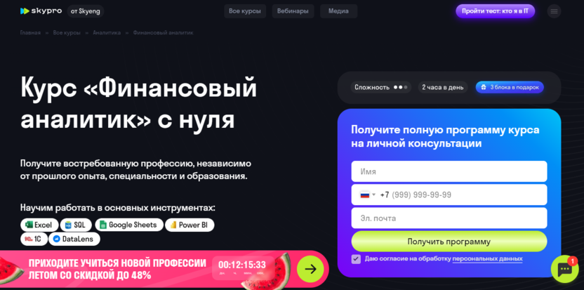 6. Финансовый аналитик | Skypro