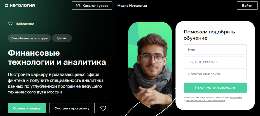 8. Финансовые технологии и аналитика | Нетология 