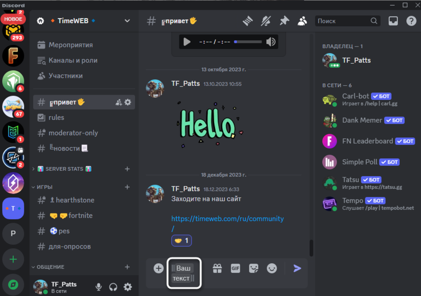 Вписывание сообщения в тег для добавления текста под спойлер в Discord на ПК